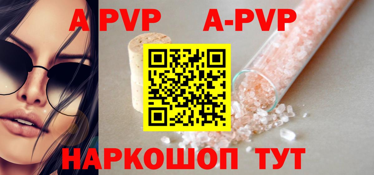 APVP Соль Асино