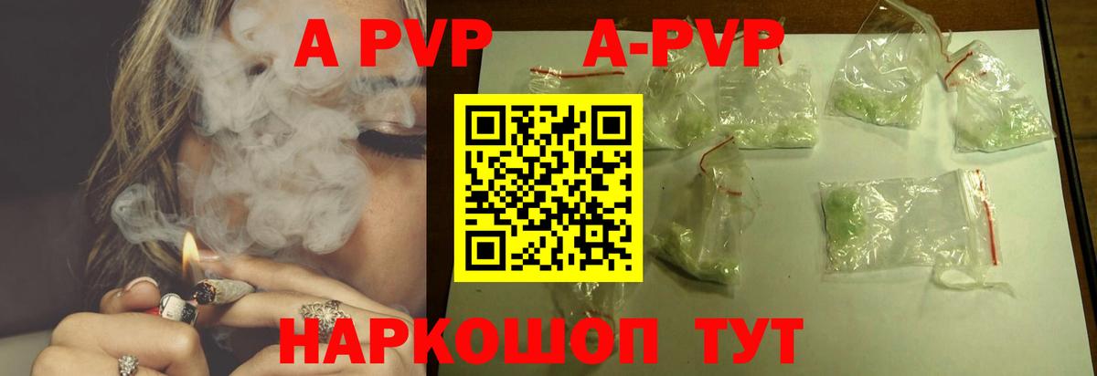 A PVP СК  A-PVP Crystall  A PVP Crystall  Асино 