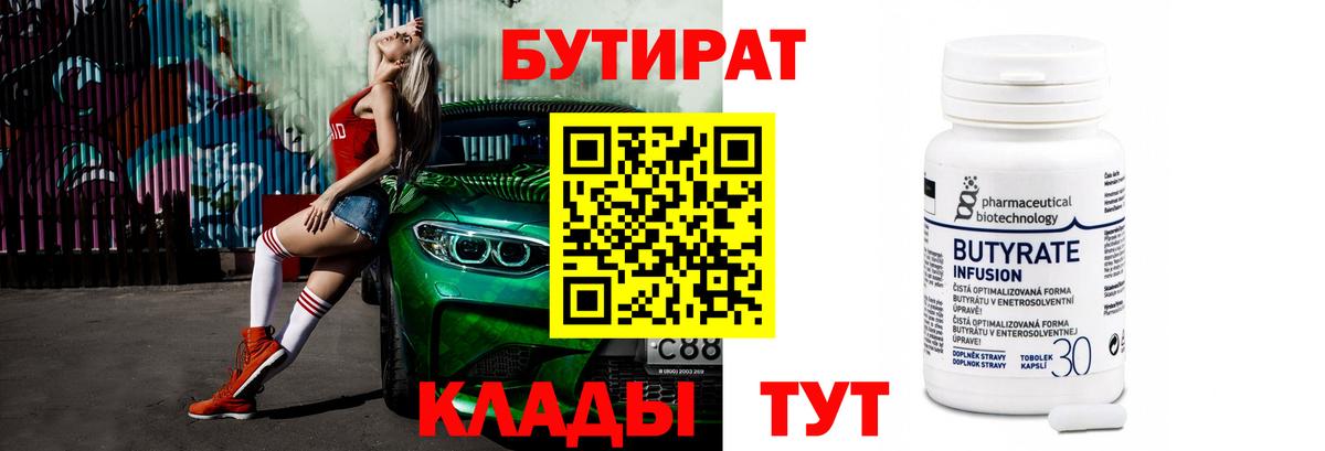 БУТИРАТ жидкий экстази  БУТИРАТ  Асино  Вход с VPN 