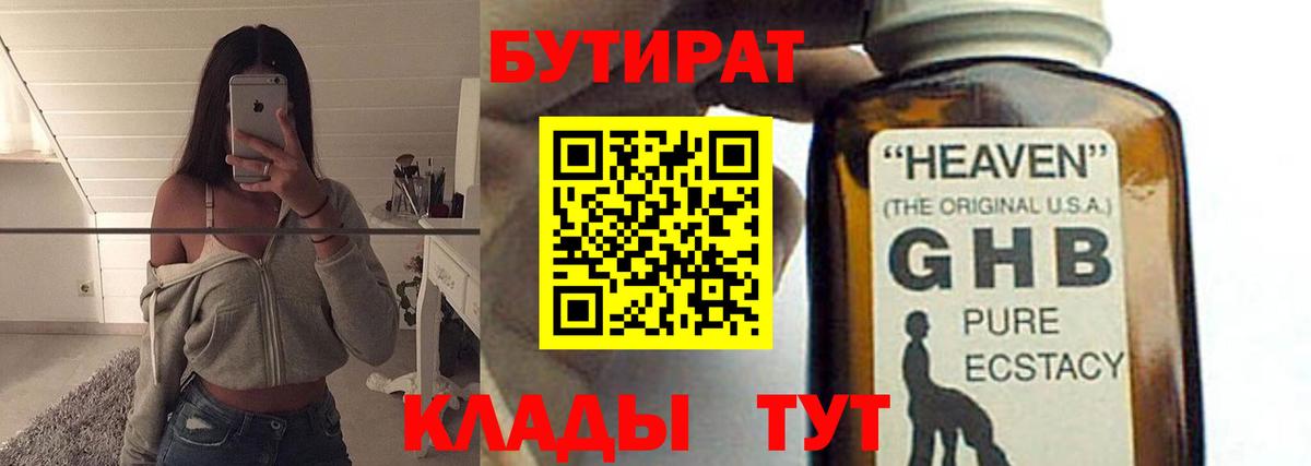 Бутират Butirat Асино