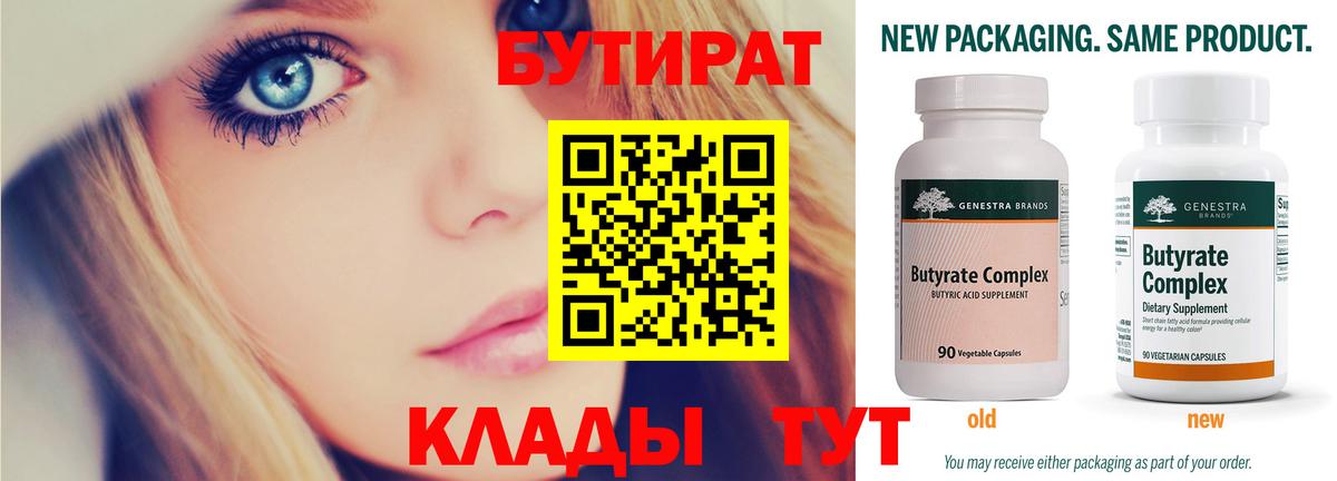 Бутират жидкий экстази Асино