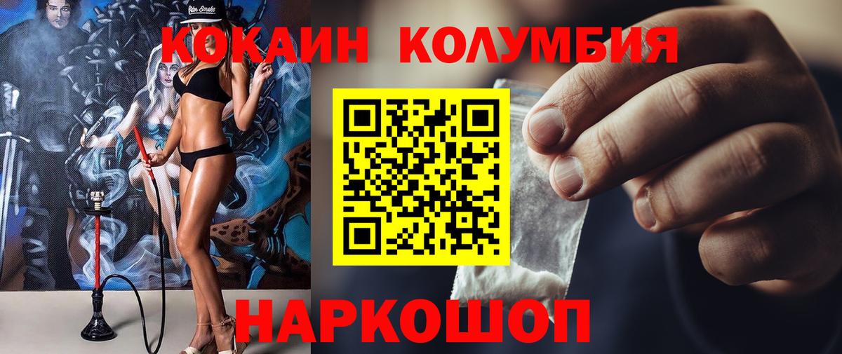Cocaine Columbia  КОКАИН Columbia  Асино 