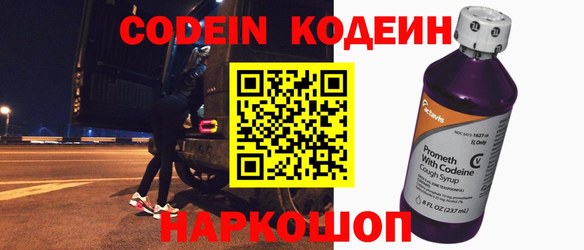 Асино  Кодеин Purple Drank  Codein Purple Drank  Вход с VPN 