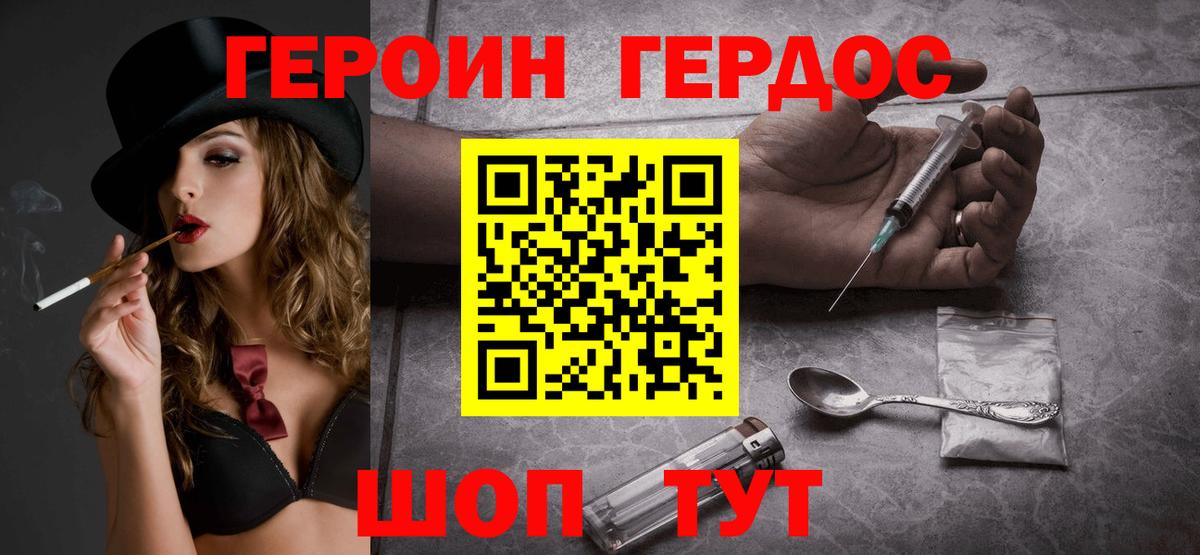 ГЕРОИН  ГЕРОИН хмурый  Вход с VPN  Асино 