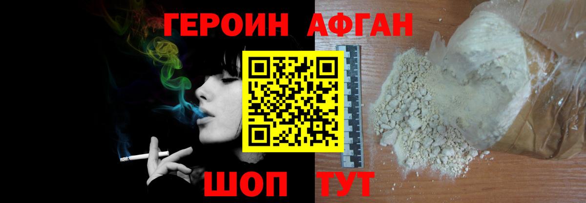 Героин Heroin Асино