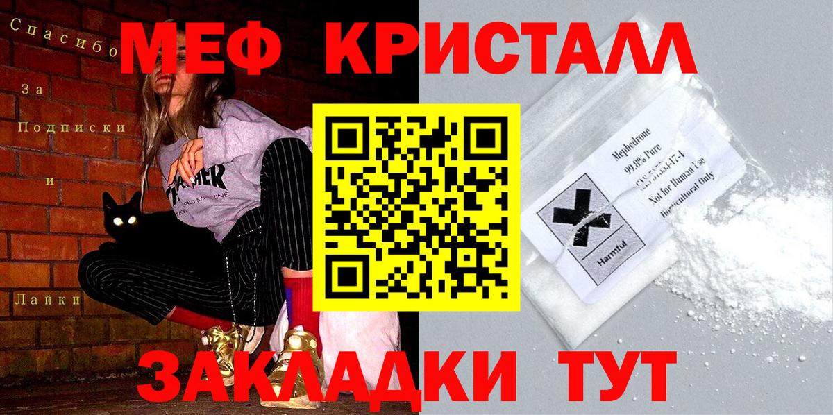 Меф мяу мяу  Асино  Мефедрон VHQ 