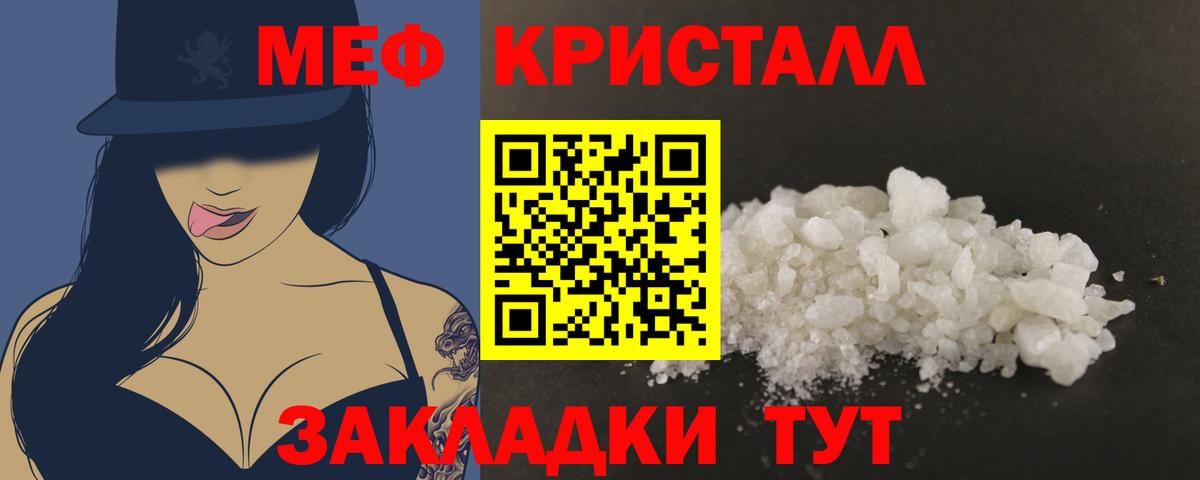МЯУ-МЯУ mephedrone  Мефедрон кристаллы  Асино  МЯУ-МЯУ  Вход с VPN  МЕФ 