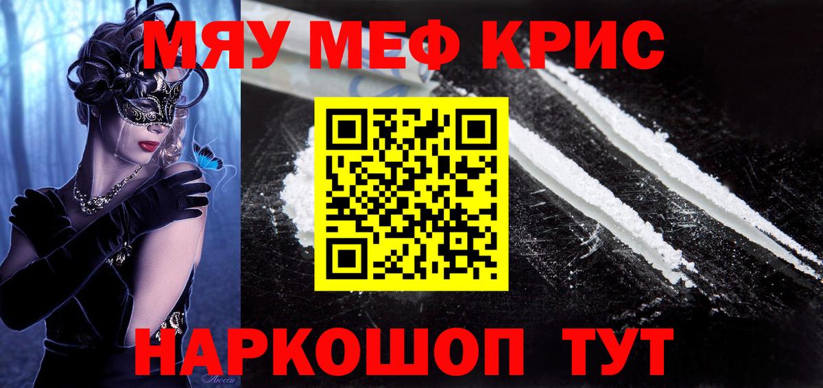 Мефедрон мука Асино