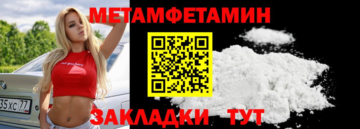Первитин Methamphetamine Асино